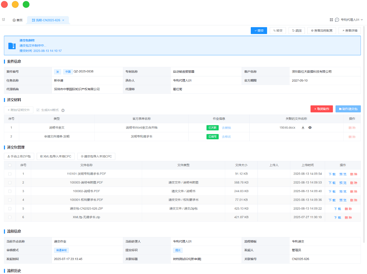 知识产权管理系统递交包制作示范图