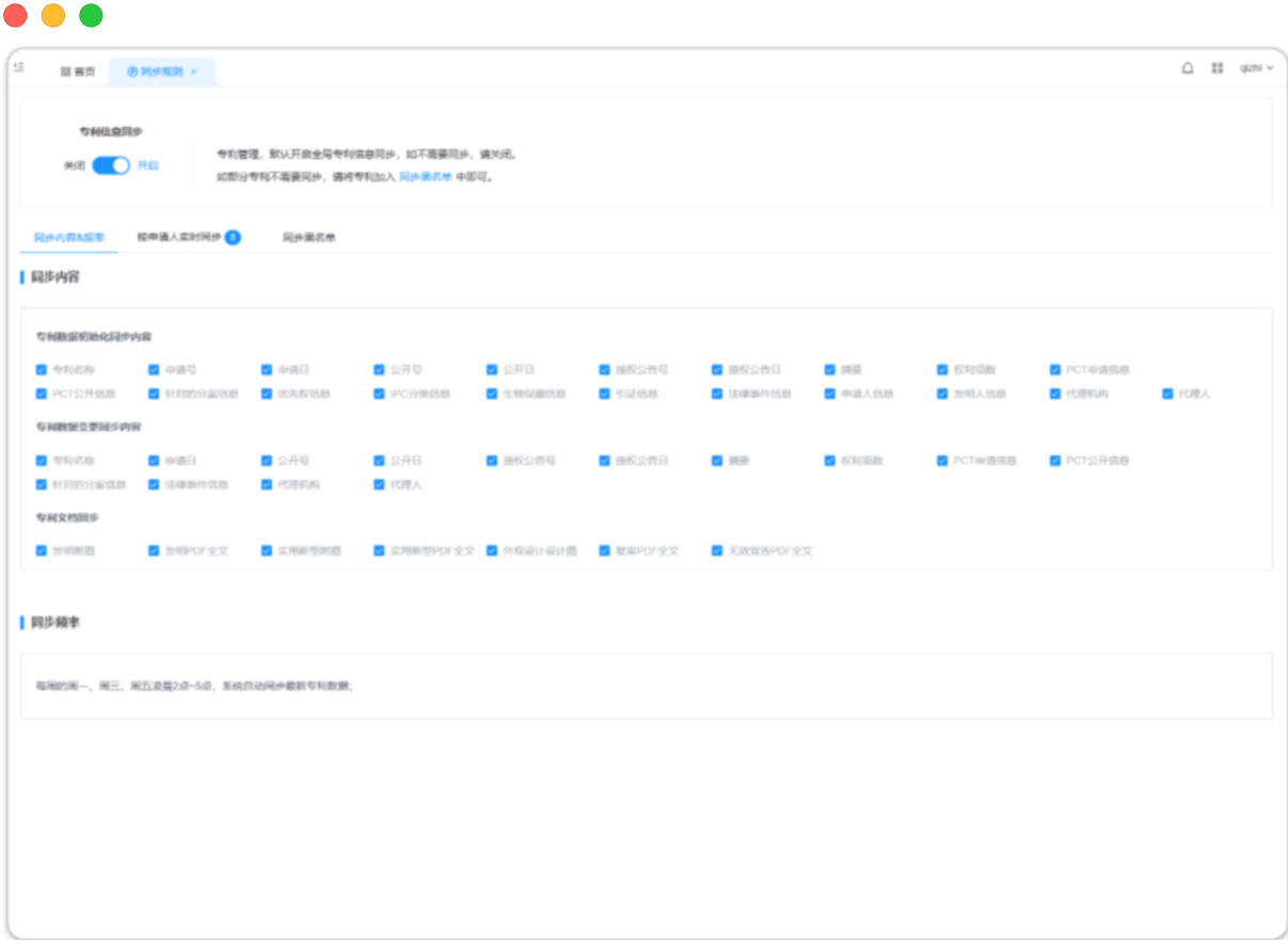 企业知识产权管理系统专利自动同步示范图