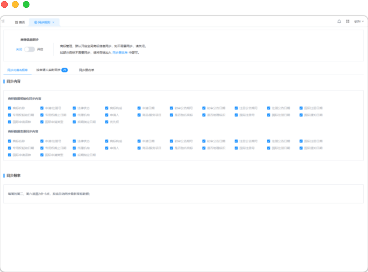 企业知识产权管理系统商标自动同步示范图