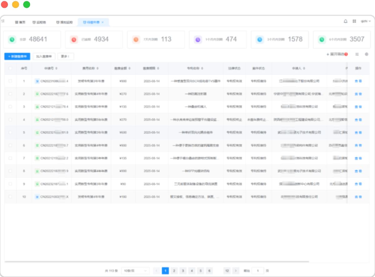 企业知识产权管理系统商标续展示范图