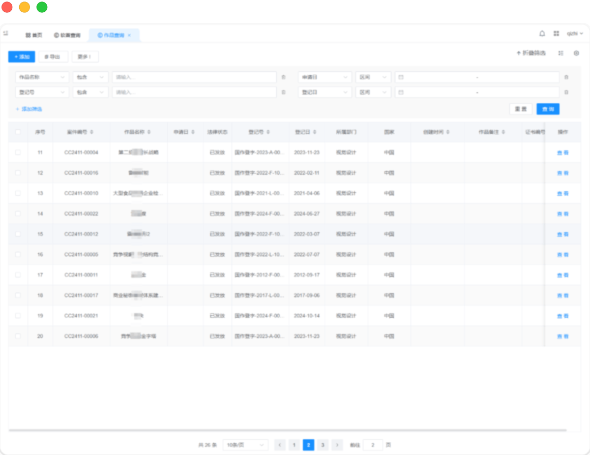 企业知识产权管理系统作品管理示范图