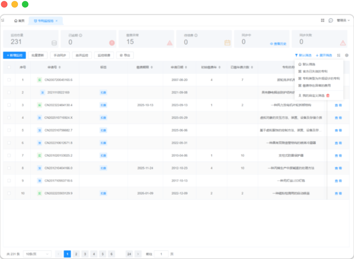 专利年费监控系统-专利缴费系统:年费自动同步示范图