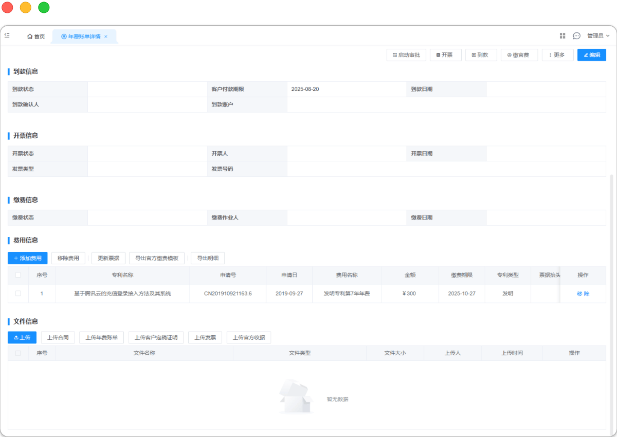专利专利管理系统客户对账与催款