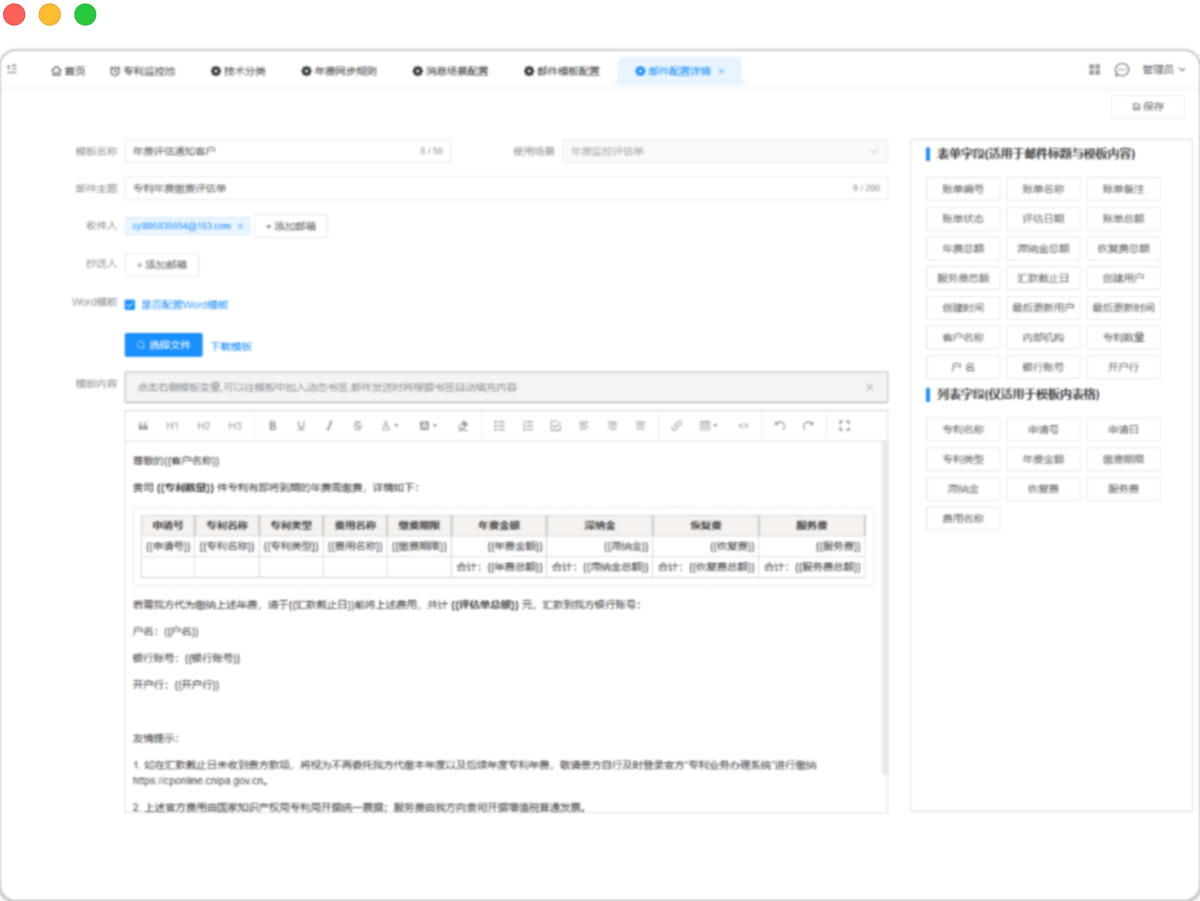 专利年费监控系统-专利缴费系统:客户交互示范图