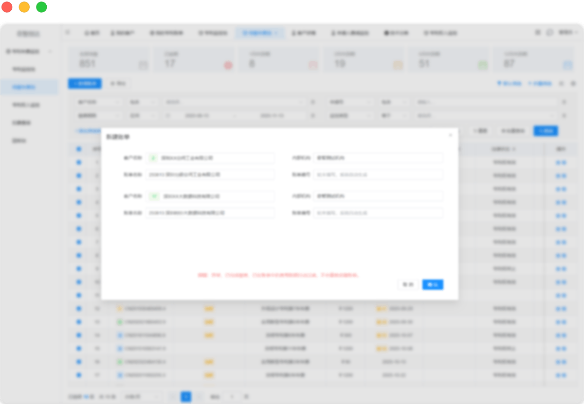 专利年费监控系统-专利缴费系统:账单批量创建示范图