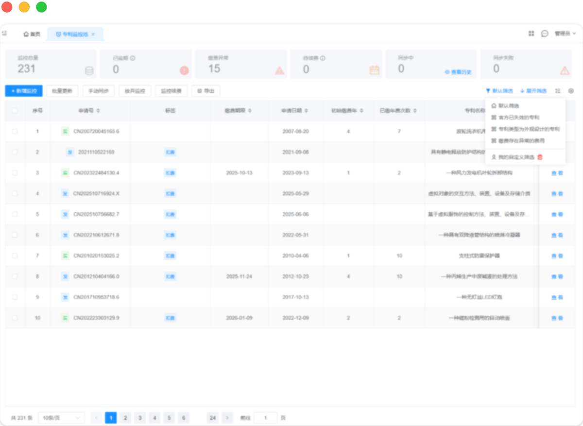 专利年费监控系统-专利缴费系统:自定义筛选示范图