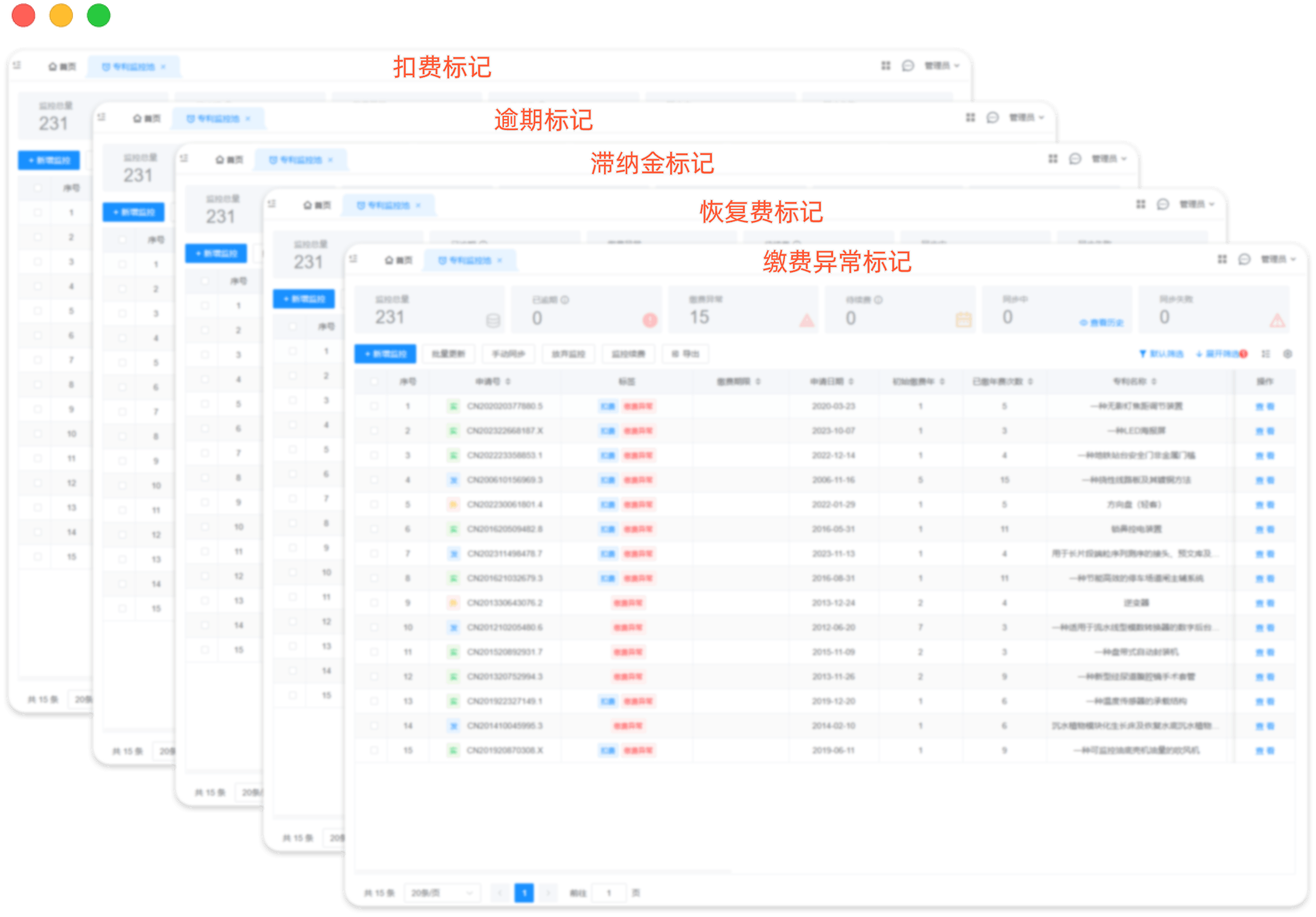 专利年费监控系统-专利缴费系统:多样化标签示范图