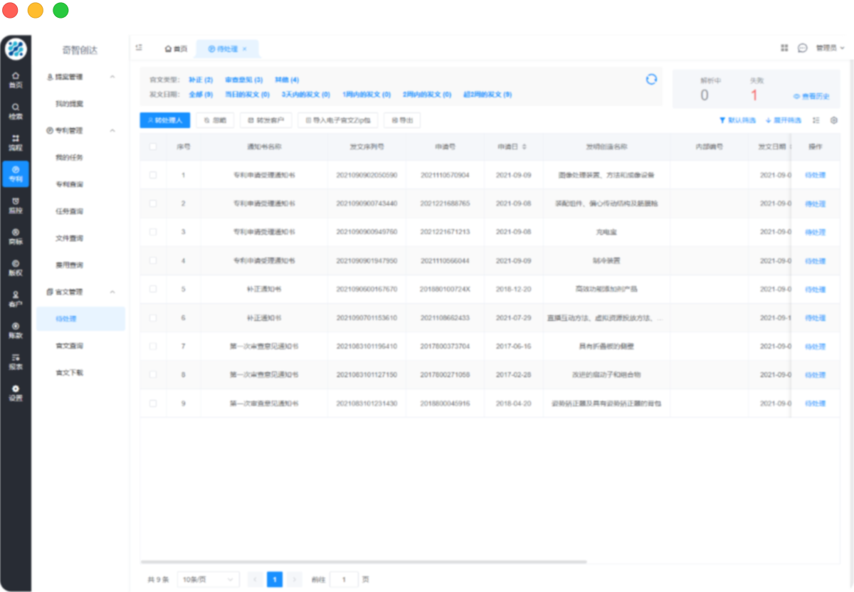 专利专利管理系统智能官文解析与自动化监控