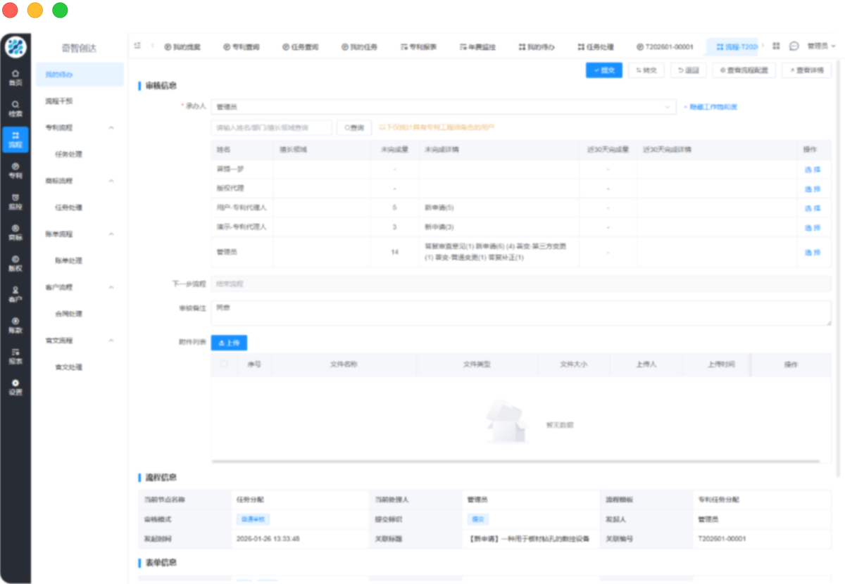 专利专利管理系统新案接案与分配