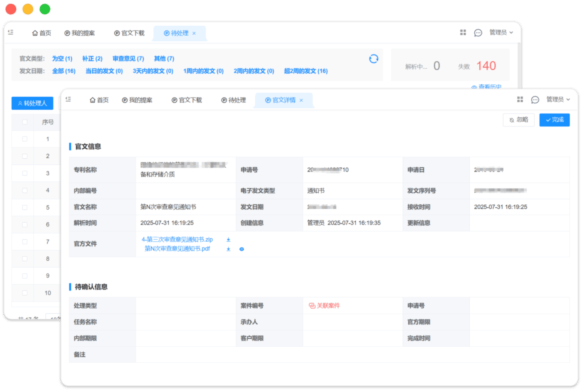 专利专利管理系统官文处理与答复