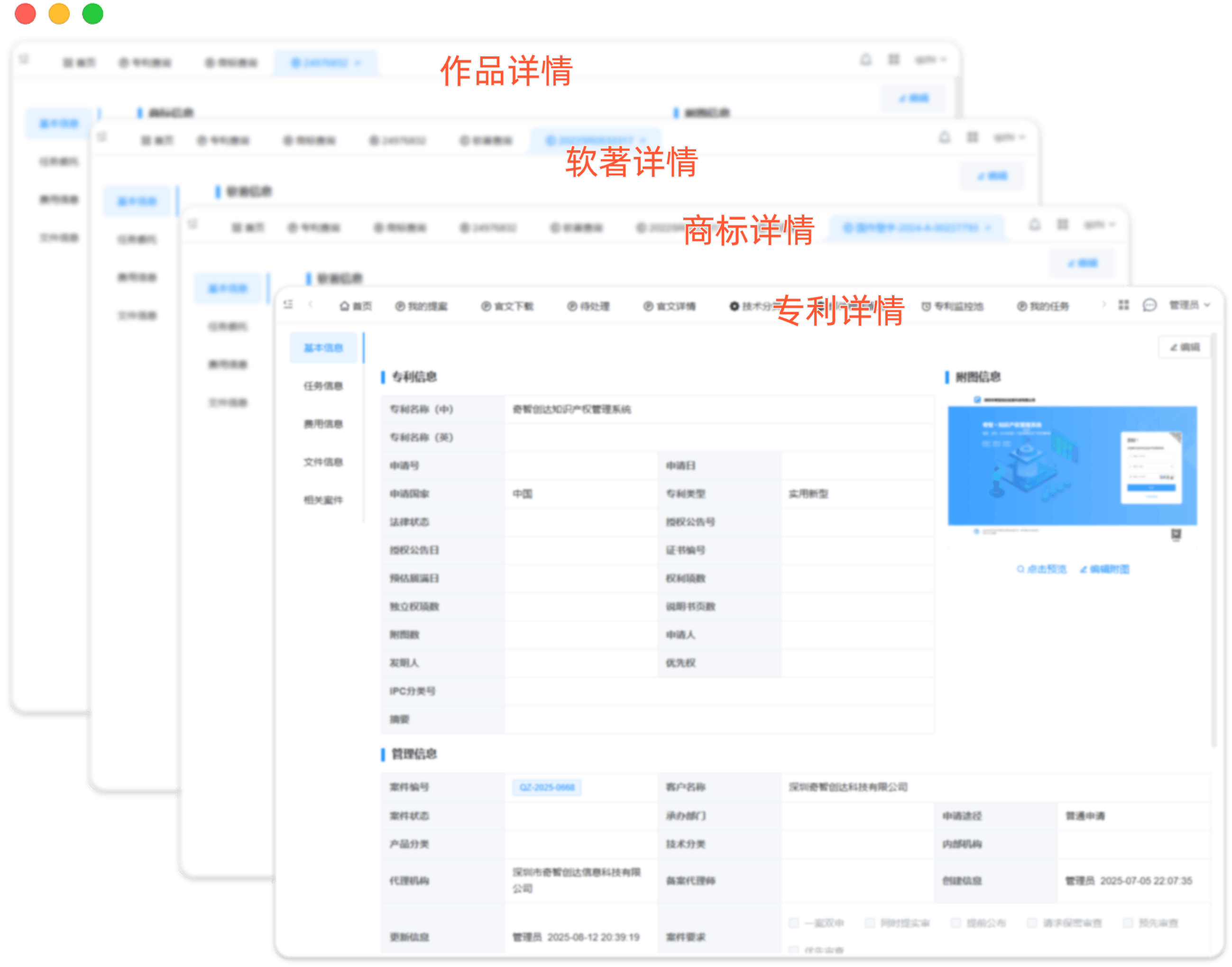 代理机构知识产权管理系统案件管理示范图