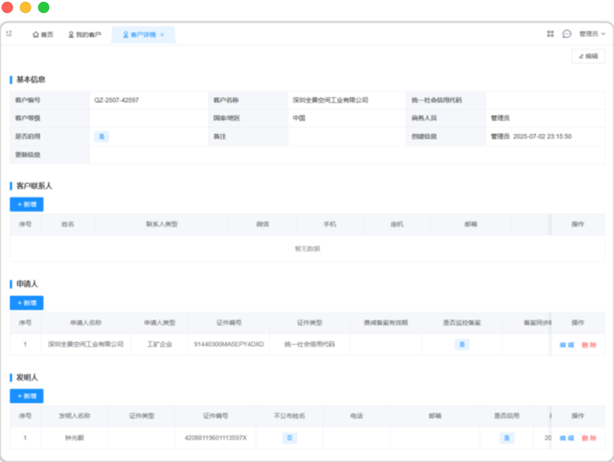 代理机构知识产权管理系统客户管理示范图