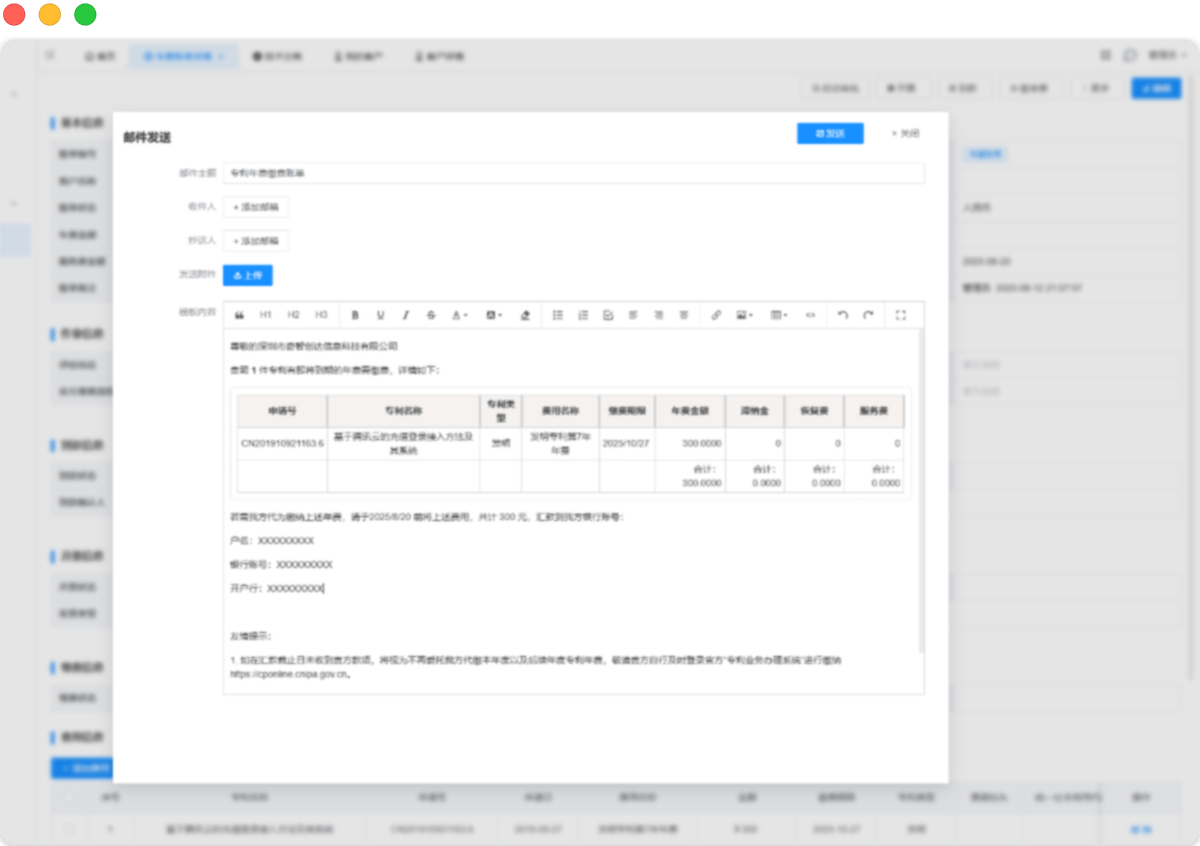 代理机构知识产权管理系统客户交互示范图